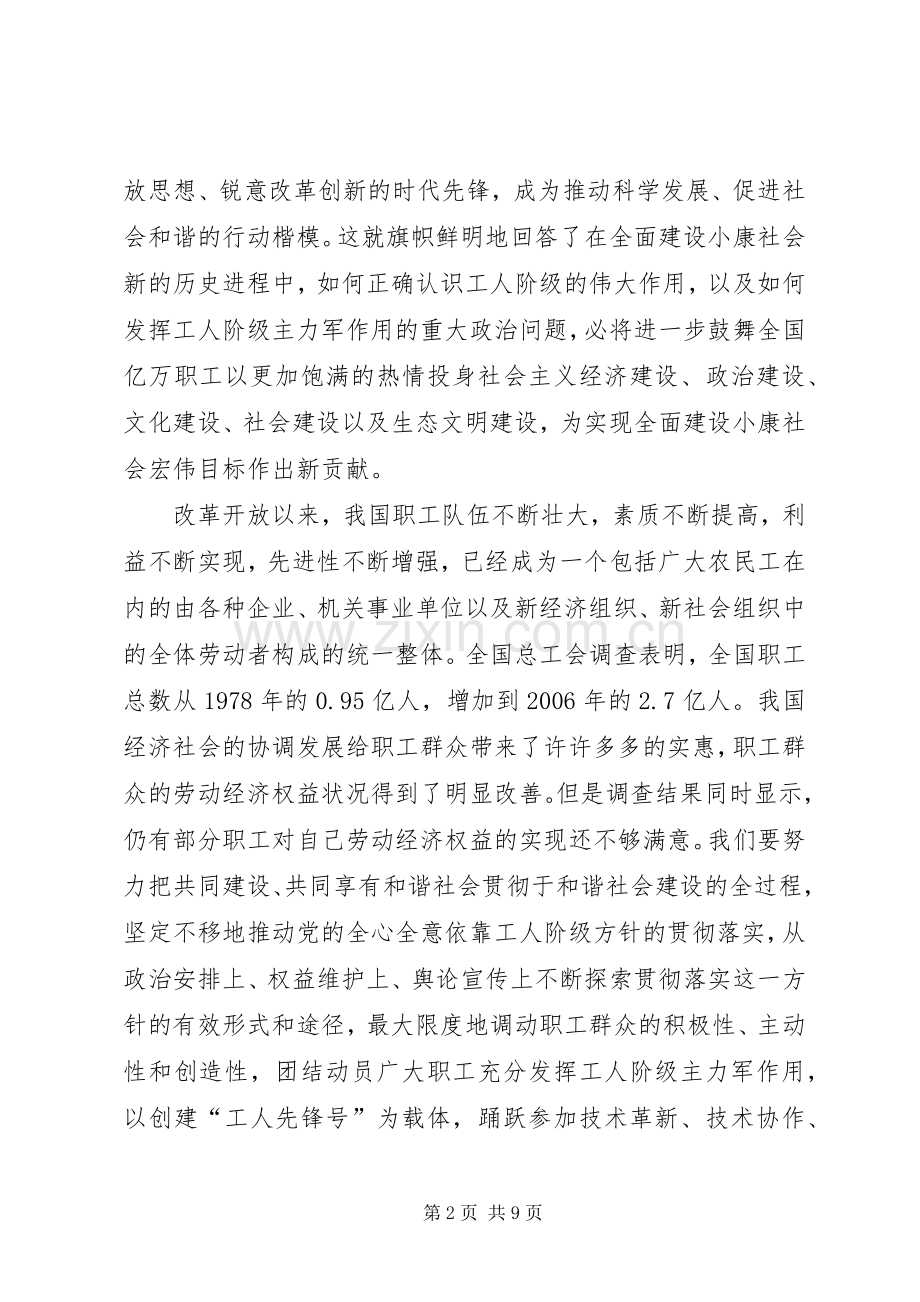 政府座谈会讲话.docx_第2页