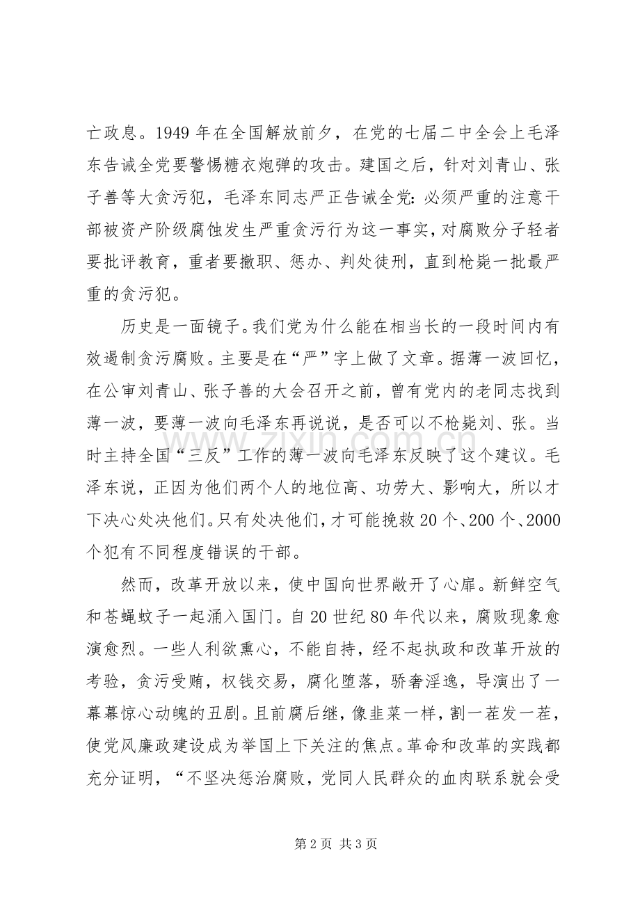 读《怎样上好一堂课关键要素总论》心得体会.docx_第2页