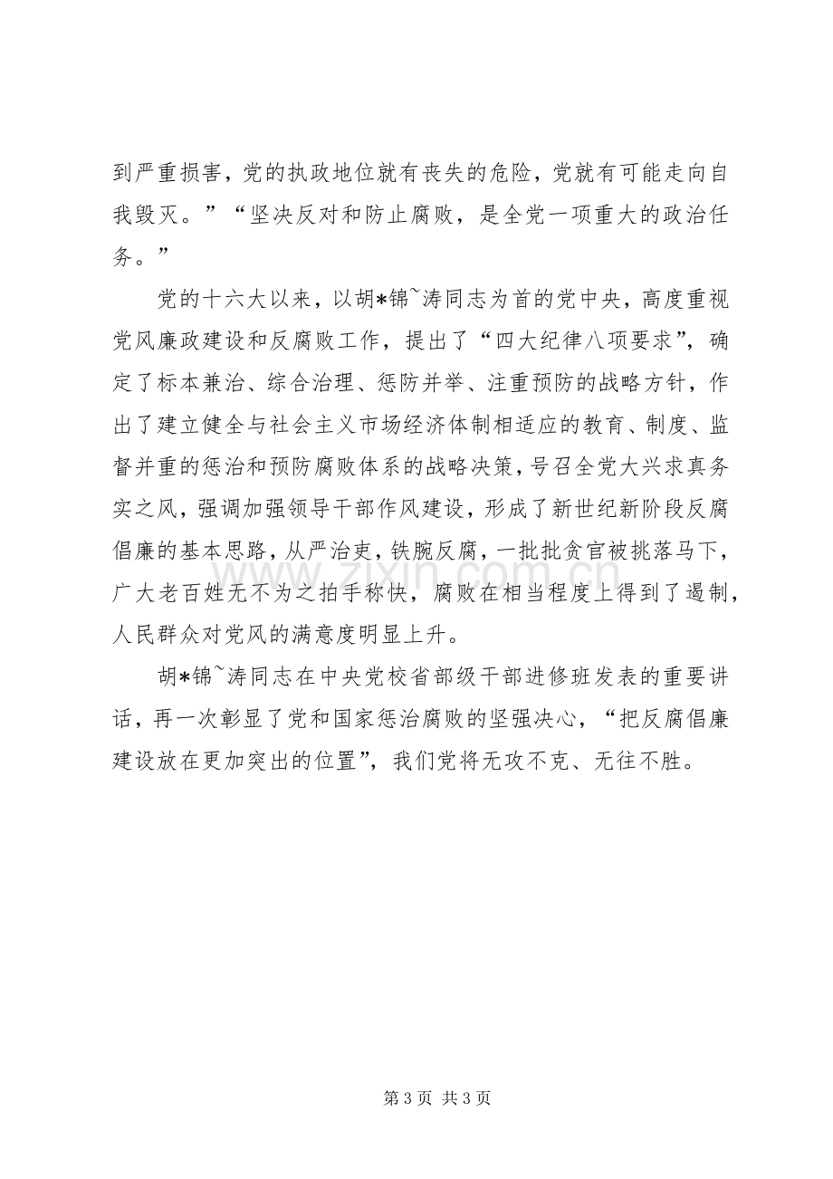 读《怎样上好一堂课关键要素总论》心得体会.docx_第3页