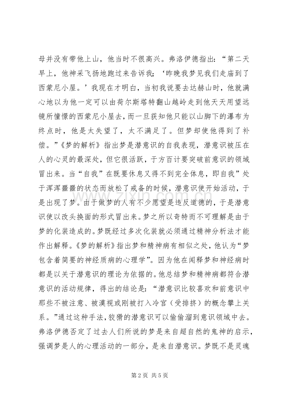 《梦的解析》读后感.docx_第2页