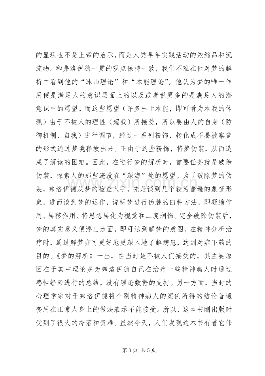 《梦的解析》读后感.docx_第3页