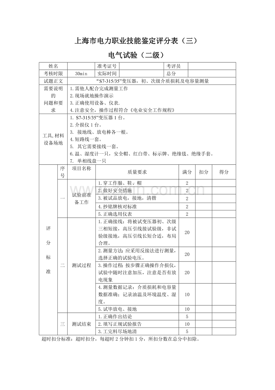 实操题评分表(二级).doc_第3页