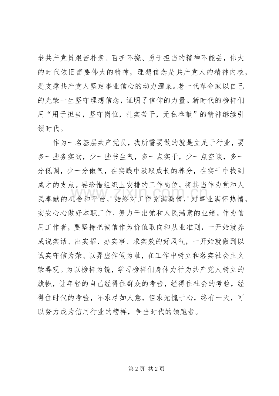 以《榜样3》为镜争做时代引领者——看《榜样3》心得体会.docx_第2页