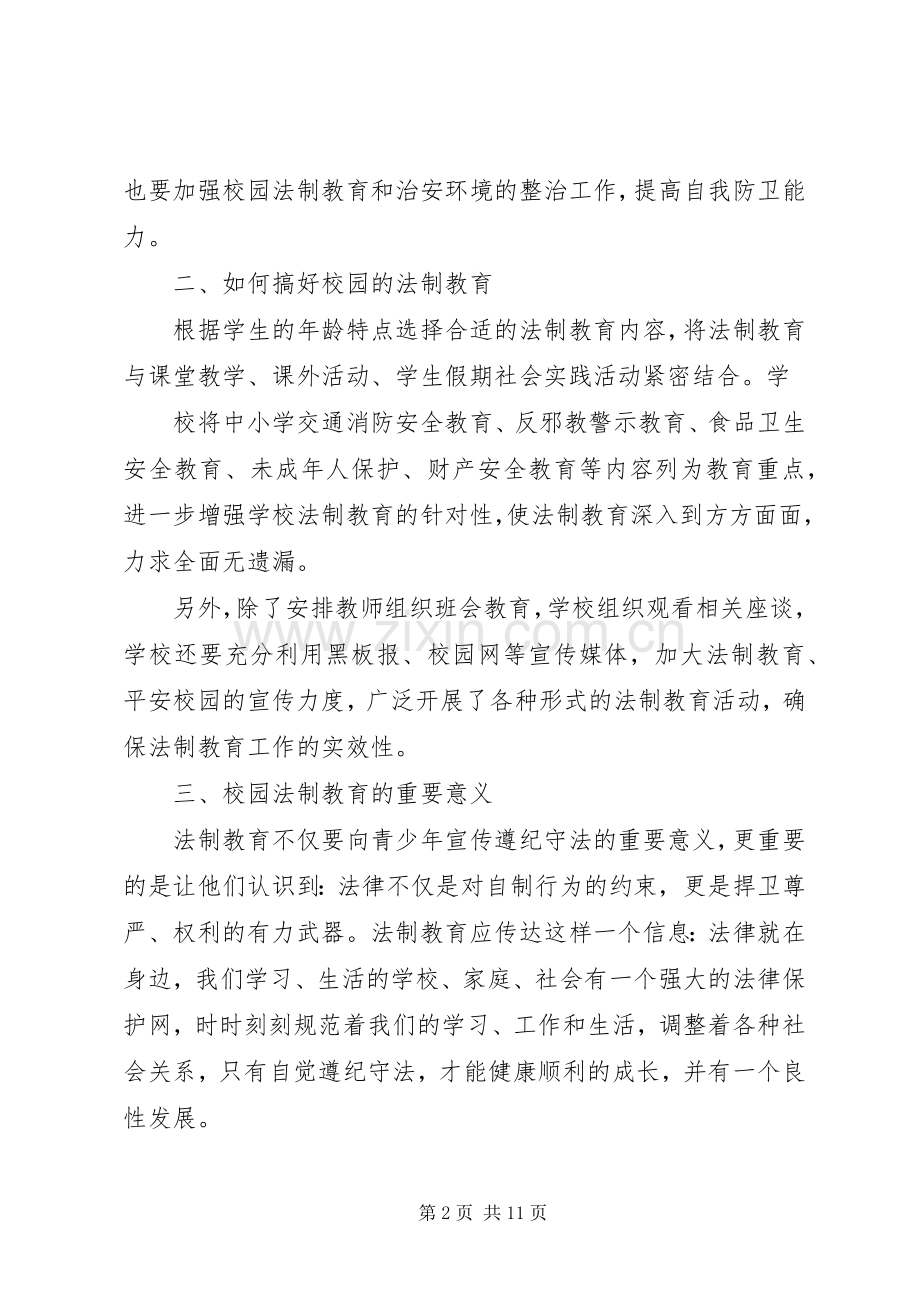 法制进校园校长讲话.docx_第2页