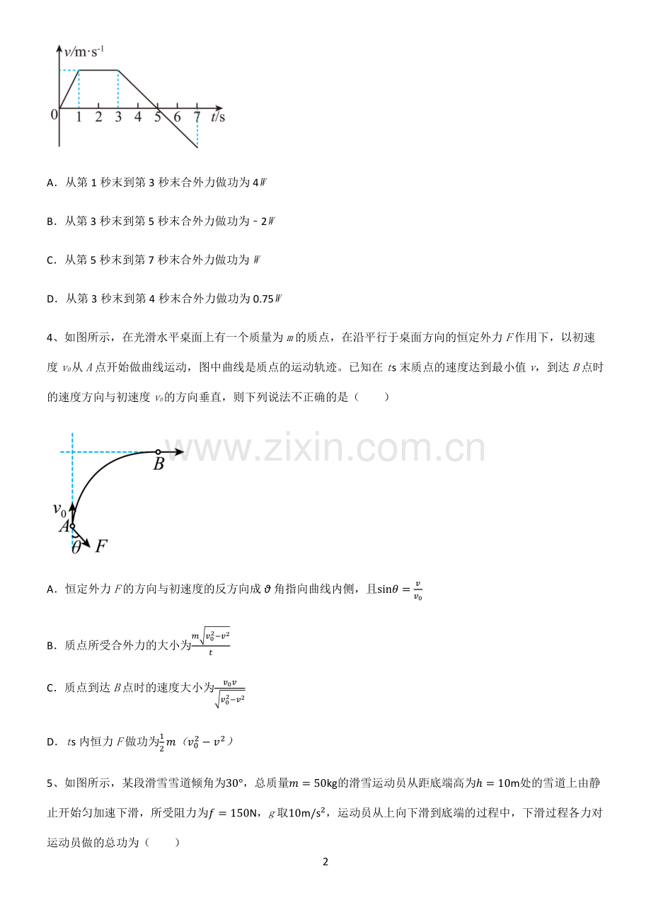 (文末附答案)2022届高中物理功和能易错题集锦.pdf_第2页