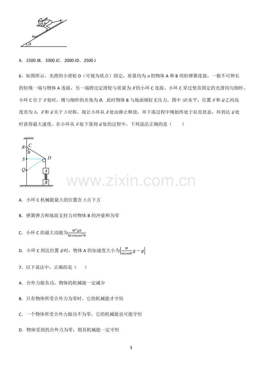 (文末附答案)2022届高中物理功和能易错题集锦.pdf_第3页