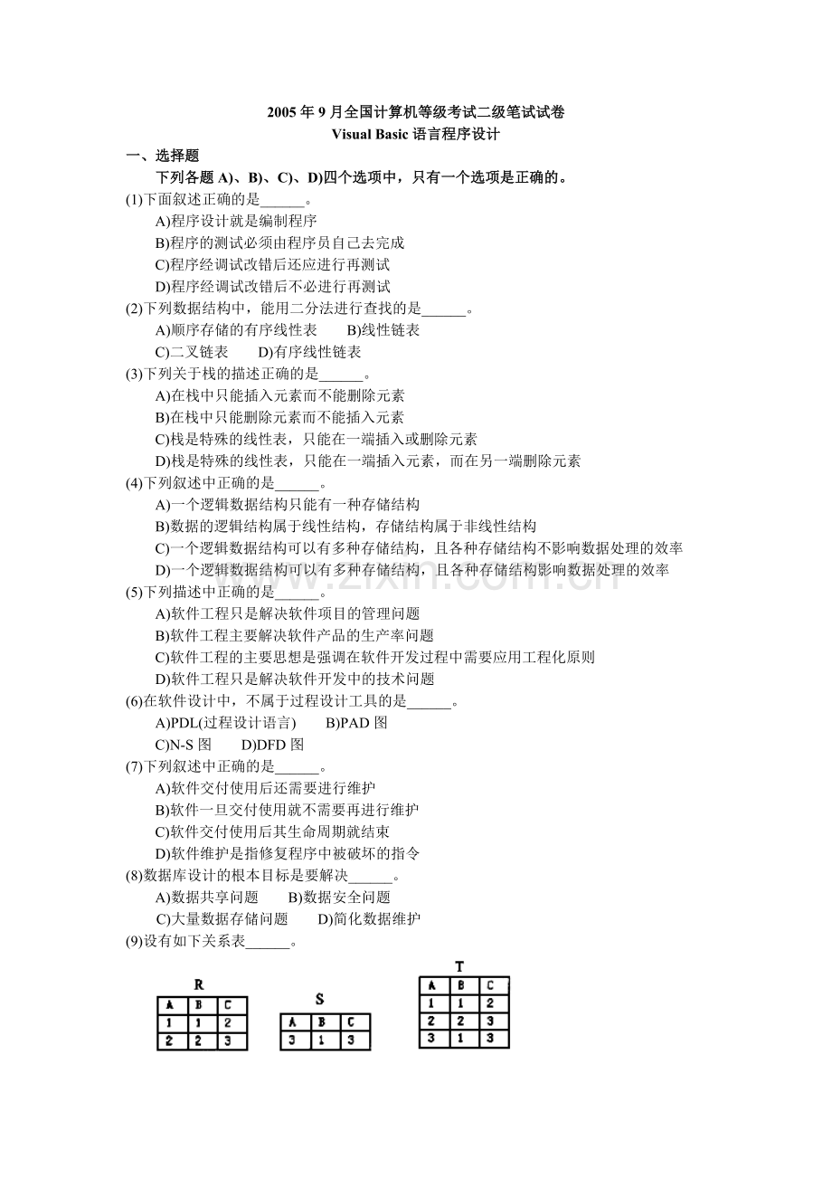 全国计算机等级考试二级笔试试卷Visual-Basic语言程序设计.doc_第1页