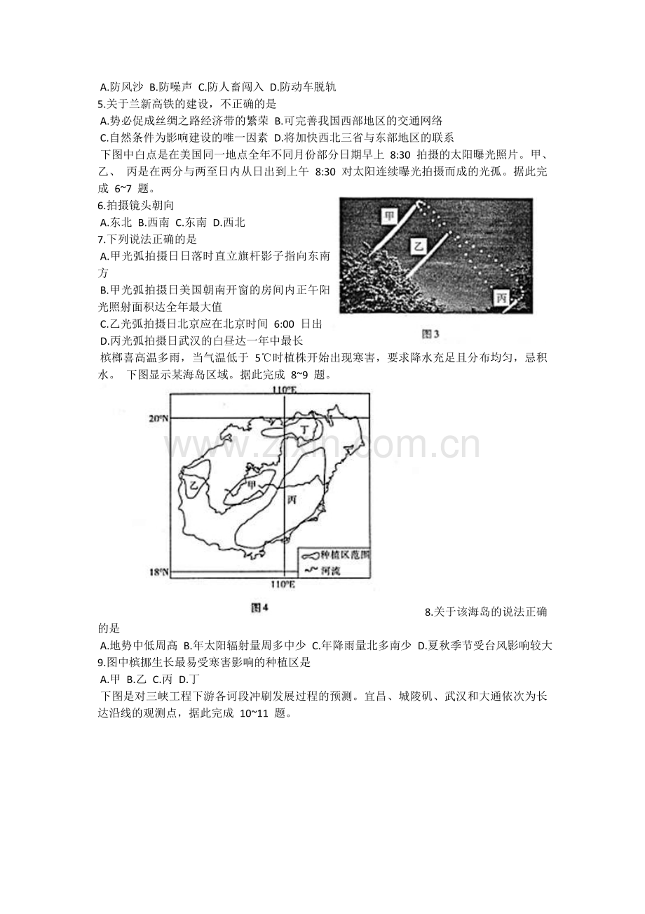 武汉市 2015 届五月模拟考试文综地理试题.doc_第2页