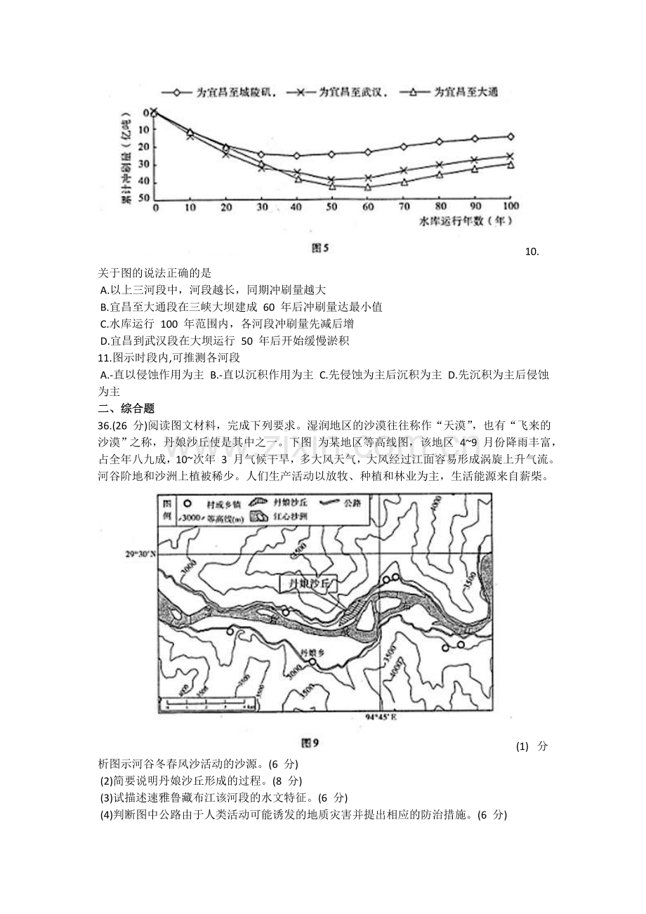 武汉市 2015 届五月模拟考试文综地理试题.doc_第3页