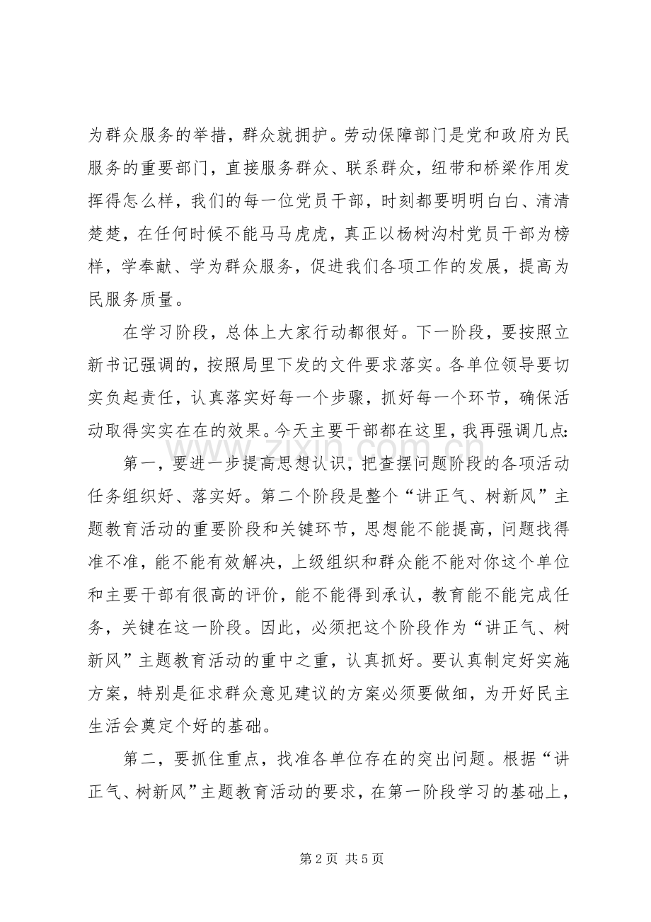 劳保局主题教育活动会讲话.docx_第2页