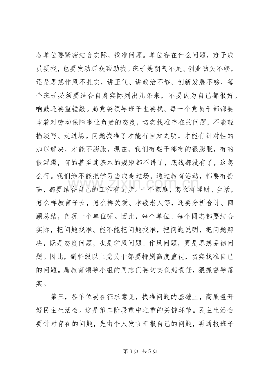 劳保局主题教育活动会讲话.docx_第3页