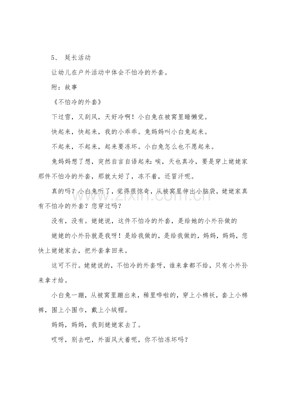 大班语言不怕冷的大衣教案反思.docx_第2页