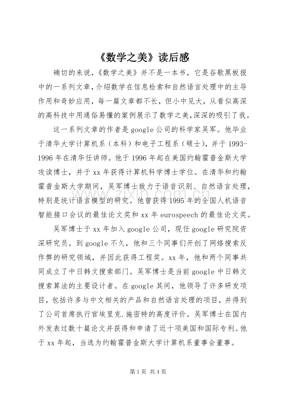 《数学之美》读后感.docx_第1页