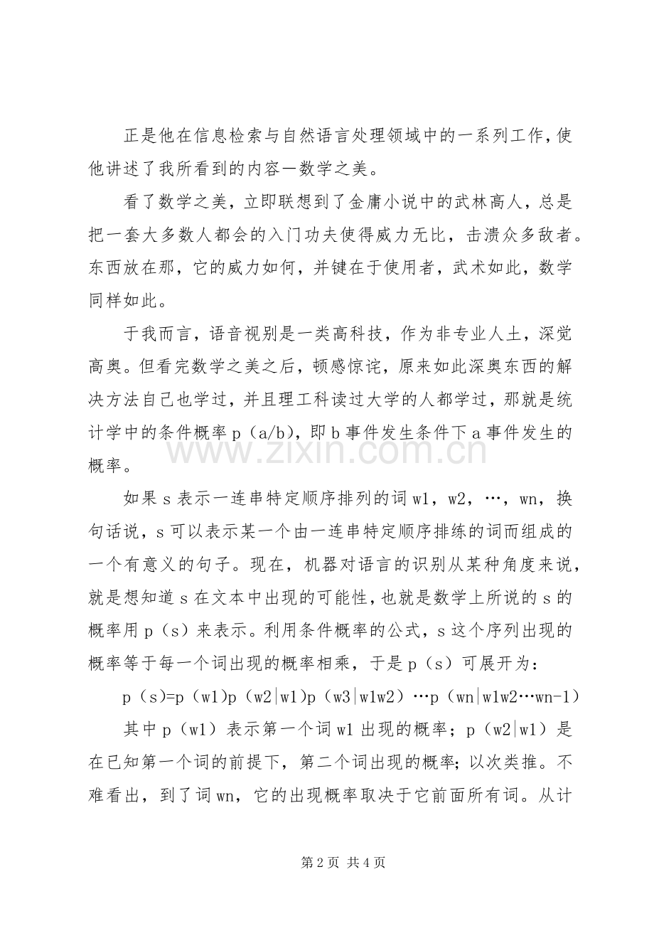 《数学之美》读后感.docx_第2页