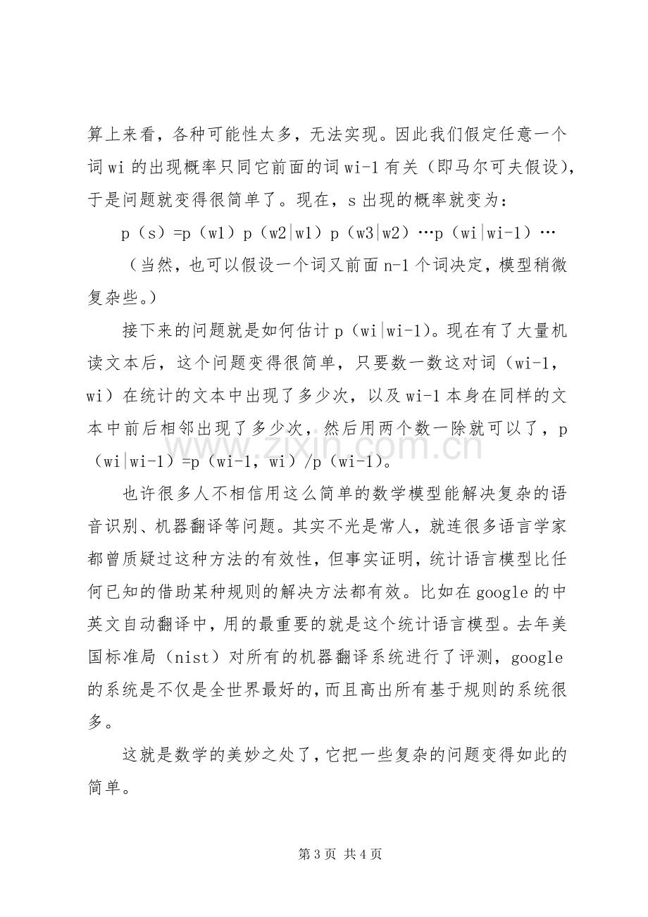 《数学之美》读后感.docx_第3页