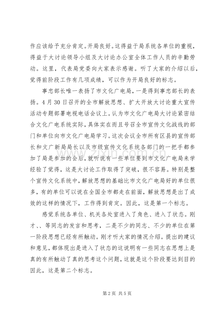 干部解放思想交流会上讲话.docx_第2页