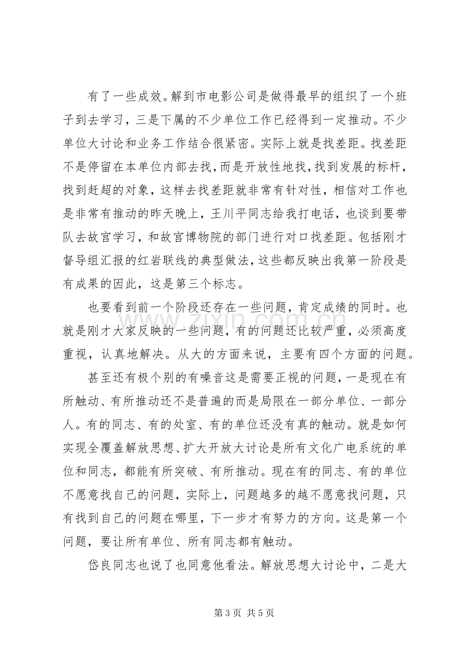 干部解放思想交流会上讲话.docx_第3页