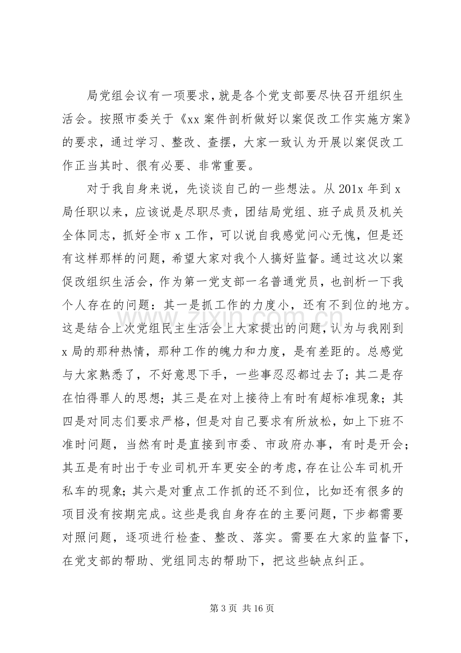 在基础部第一党支部专题组织生活会上的发言材料.docx_第3页