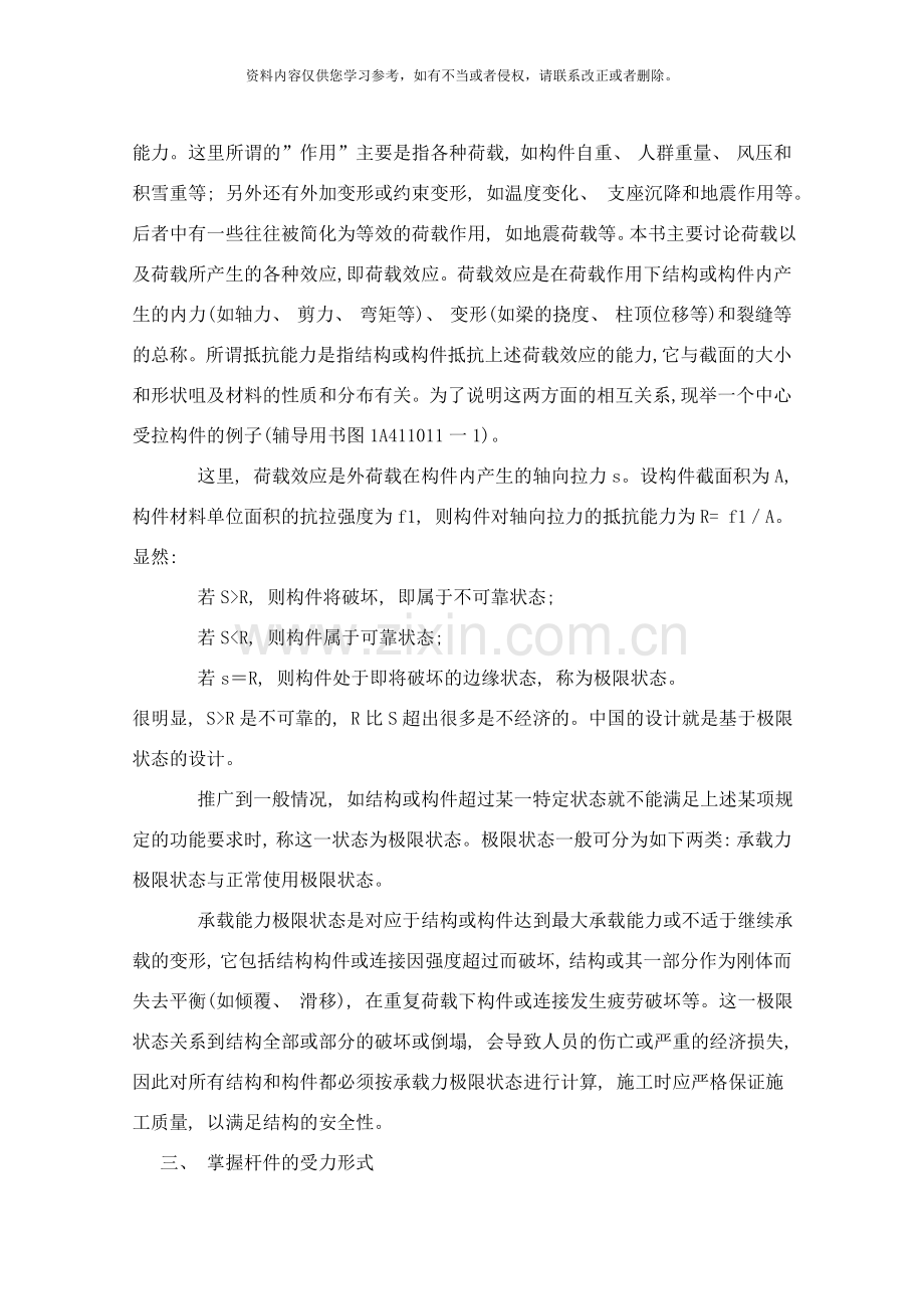 一级专业工程管理与实务样本.doc_第2页