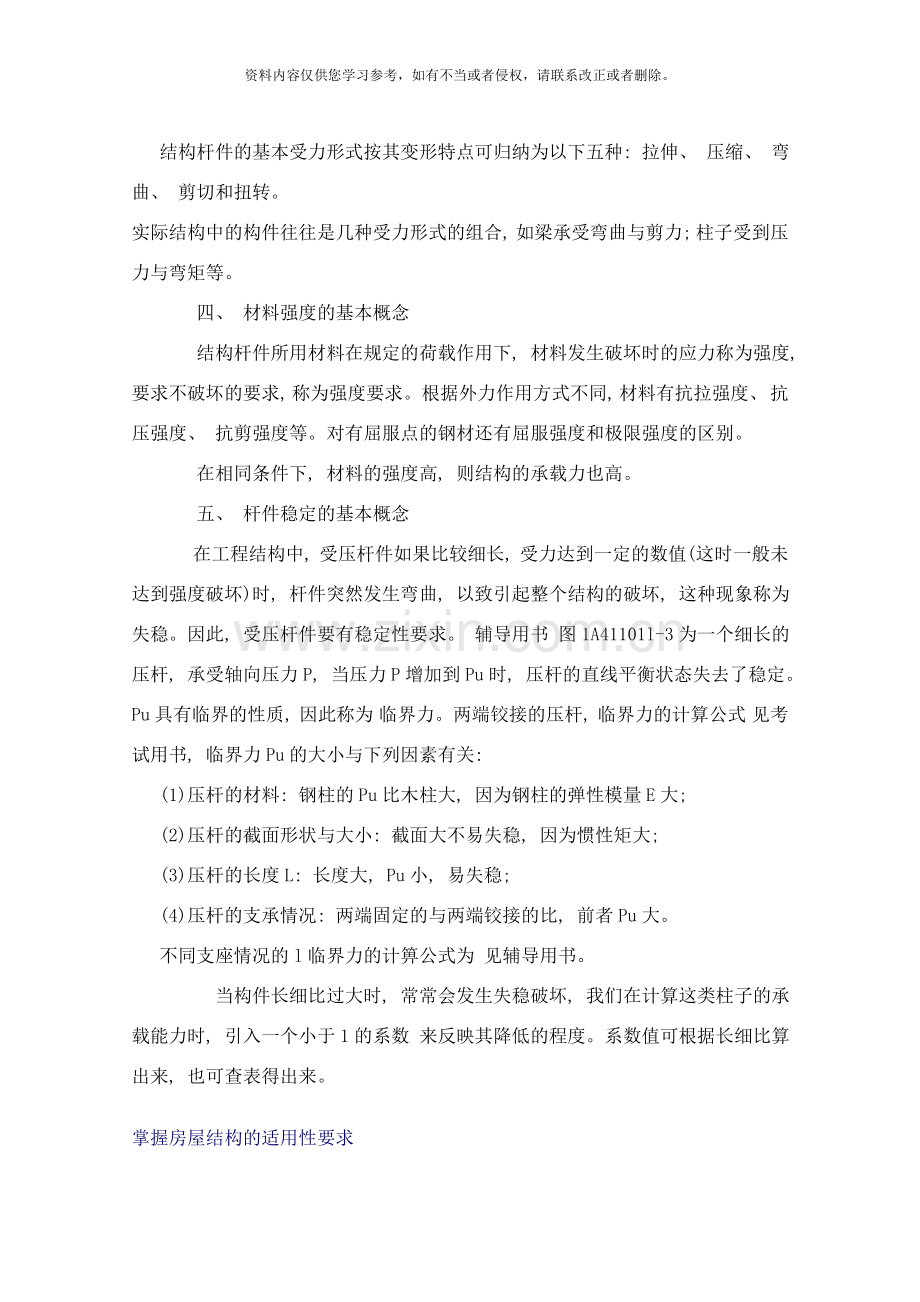 一级专业工程管理与实务样本.doc_第3页