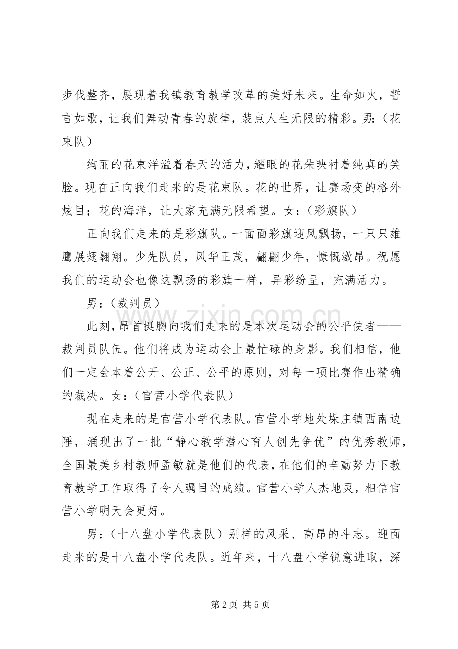 镇运会开幕式主持词.docx_第2页