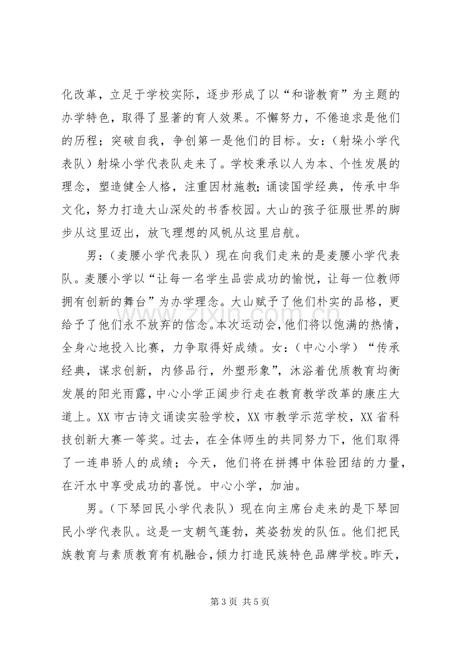 镇运会开幕式主持词.docx_第3页