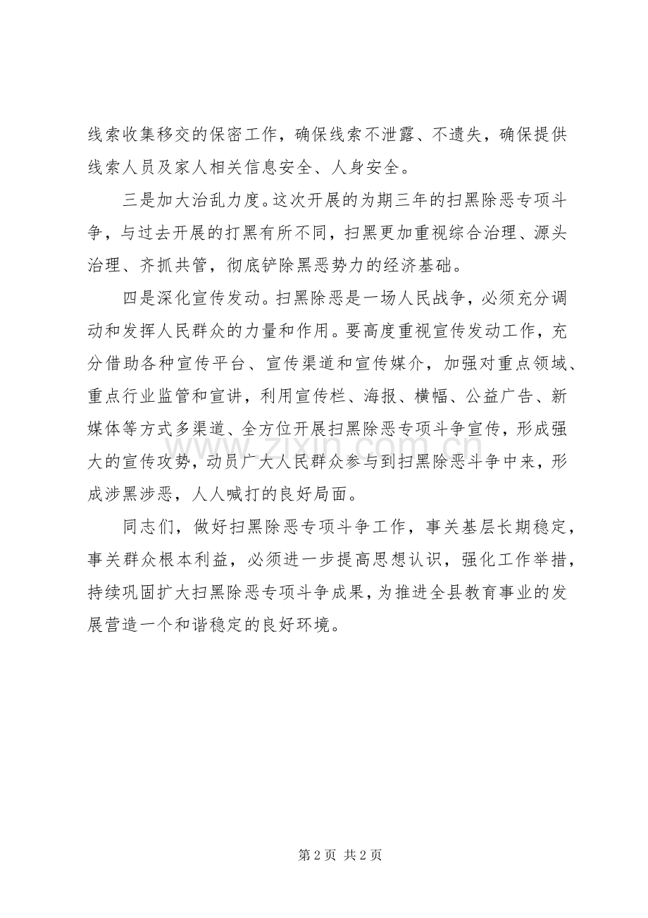 在扫黑除恶专项斗争工作会上的讲话.docx_第2页