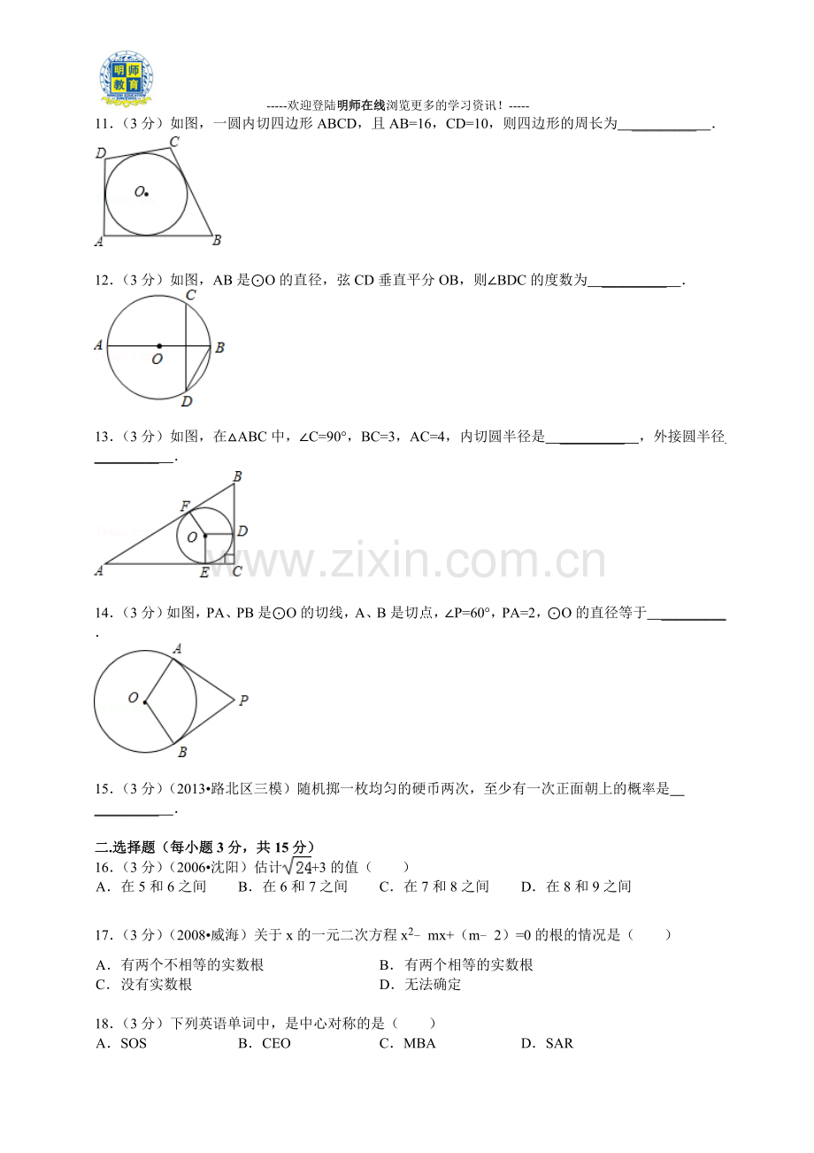 人教版九年级上册数学期末试题及答案.doc_第2页