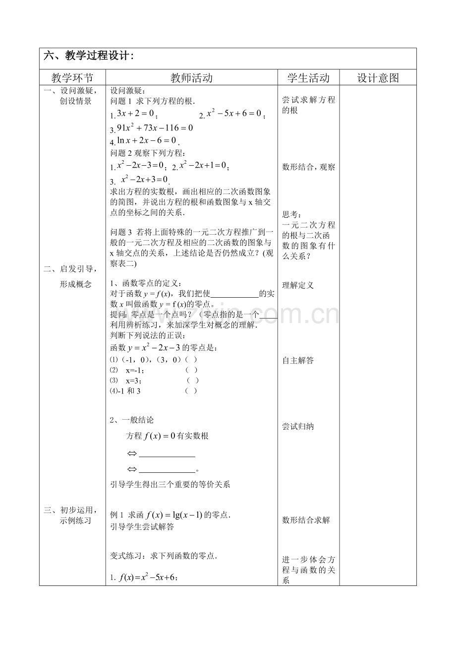 方程的根和函数的零点.doc_第2页