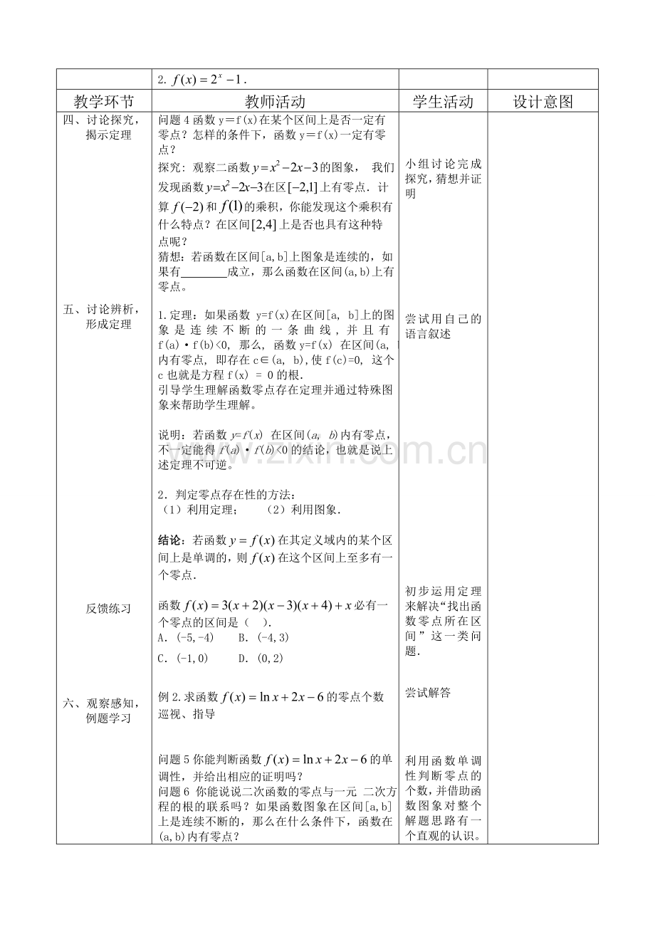 方程的根和函数的零点.doc_第3页