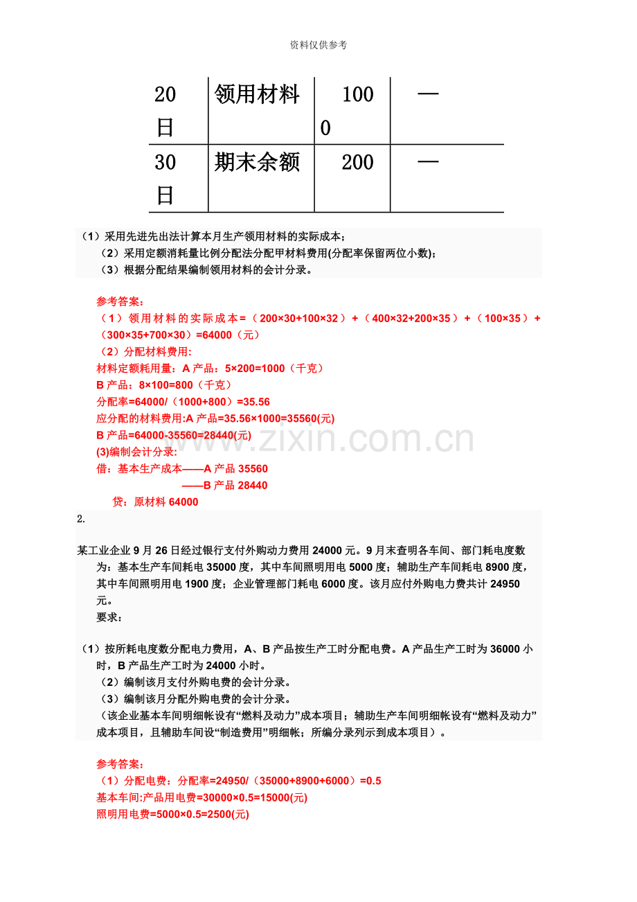 电大成本会计形考平台任务16作业答案.docx_第3页