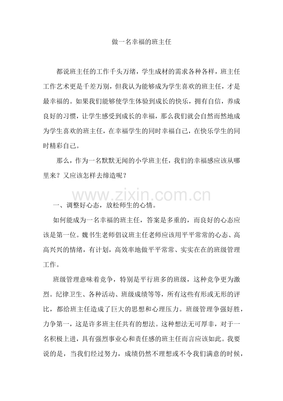 做一名幸福的班主任.docx_第1页