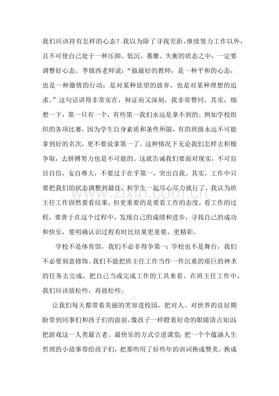 做一名幸福的班主任.docx_第2页