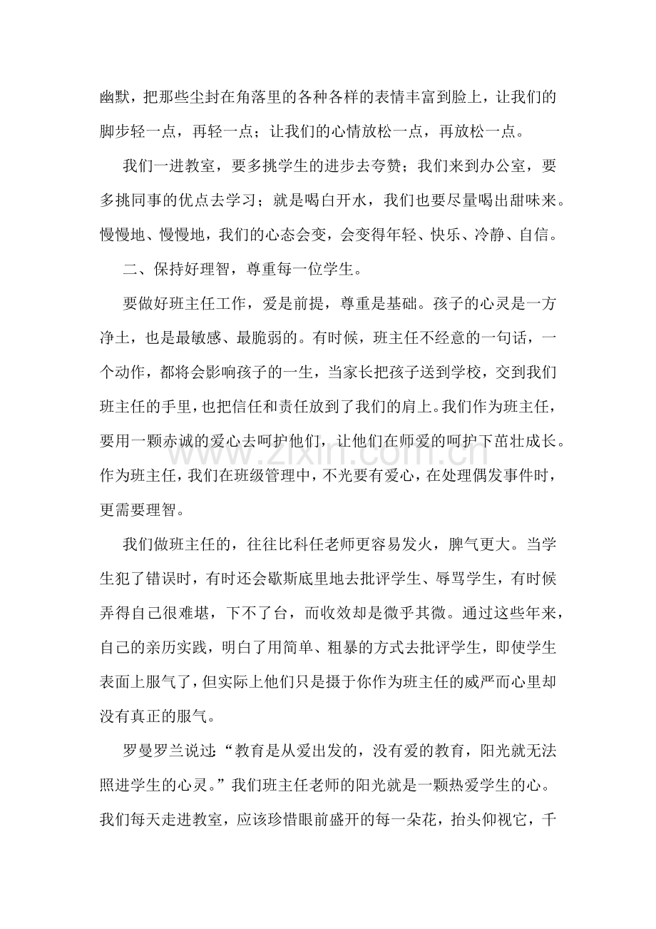 做一名幸福的班主任.docx_第3页