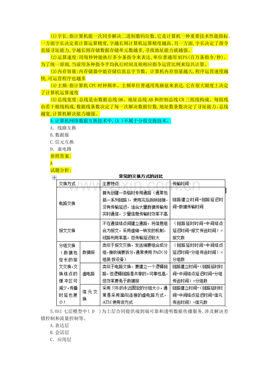 2022年度上半年信息系统监理师考试模拟真题含参考答案.doc_第2页