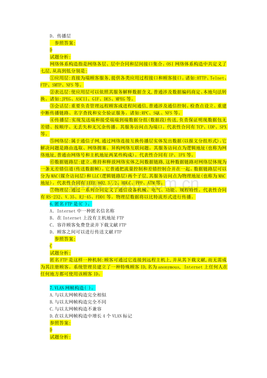 2022年度上半年信息系统监理师考试模拟真题含参考答案.doc_第3页