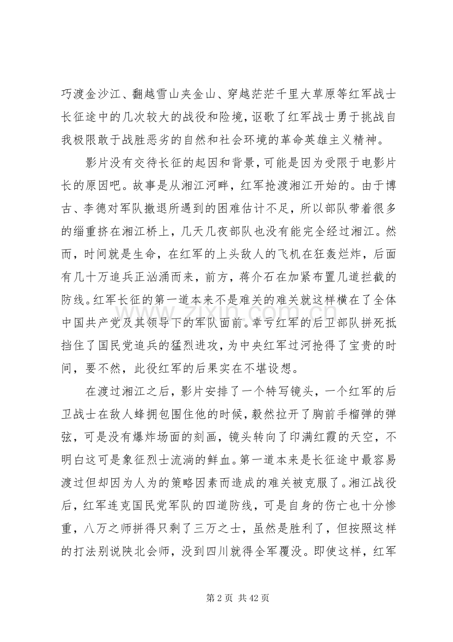 长征观后感优选20篇.docx_第2页