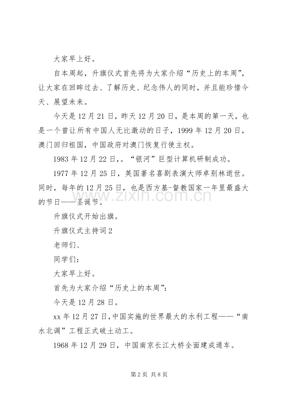 篇一：冬季升旗仪式主持词.docx_第2页