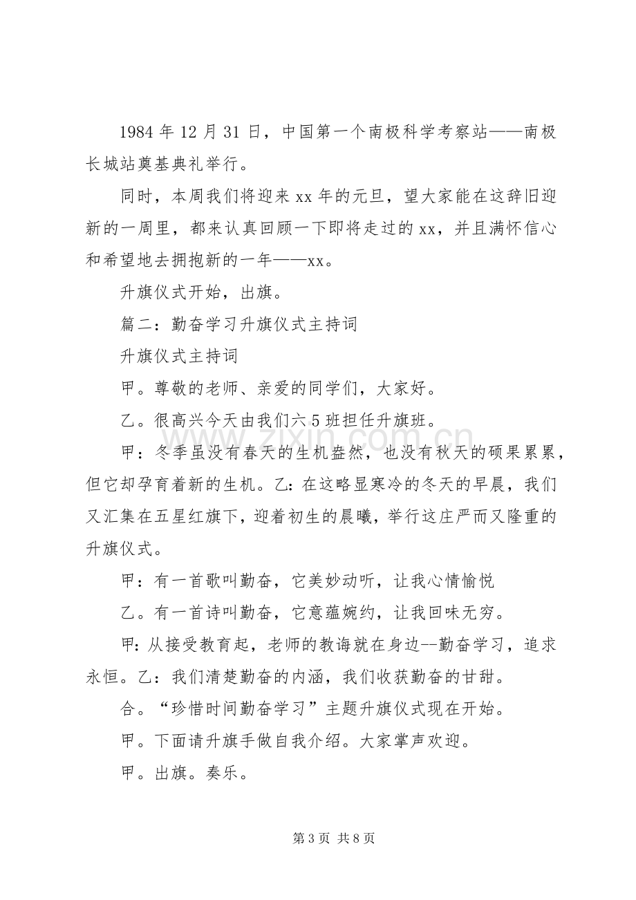 篇一：冬季升旗仪式主持词.docx_第3页