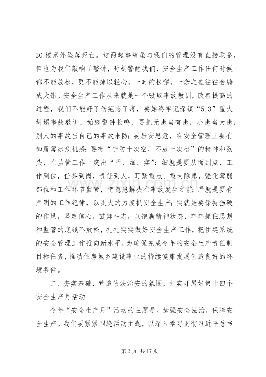 安全生产月活动动员会讲话稿（5篇）.docx_第2页