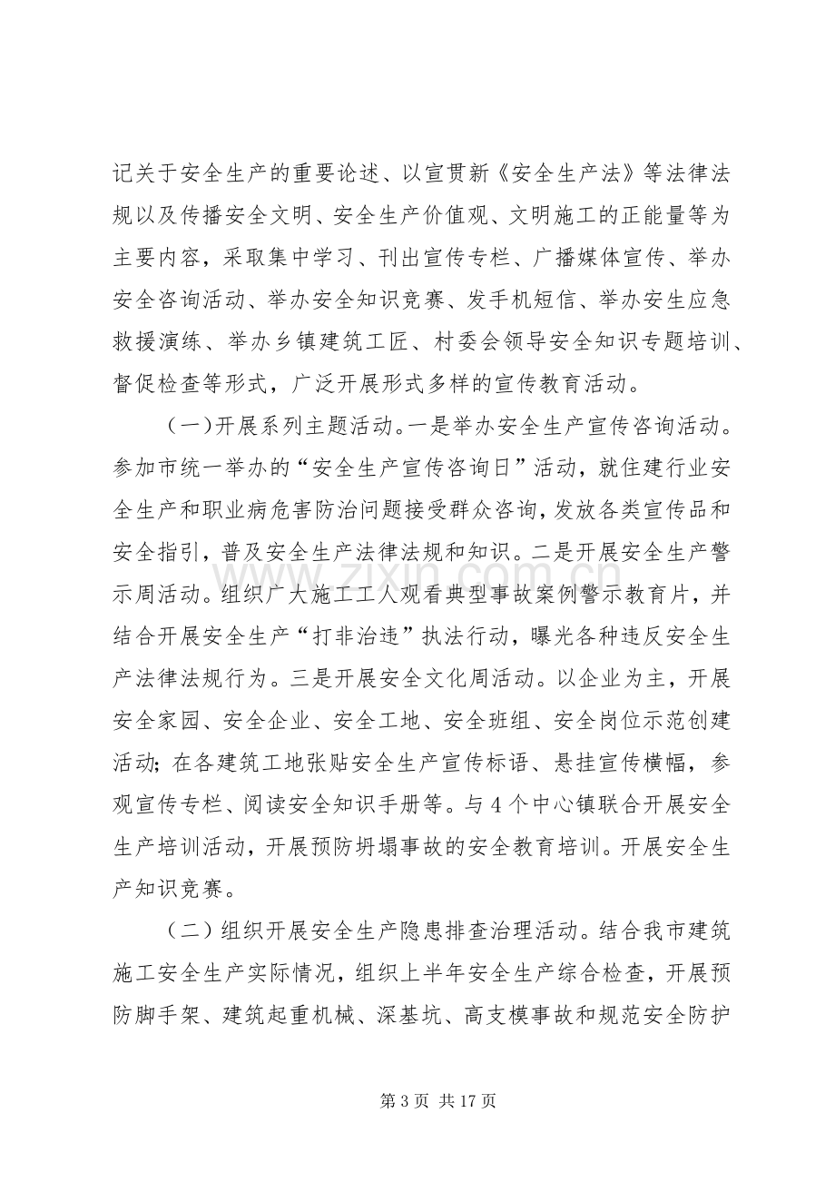 安全生产月活动动员会讲话稿（5篇）.docx_第3页