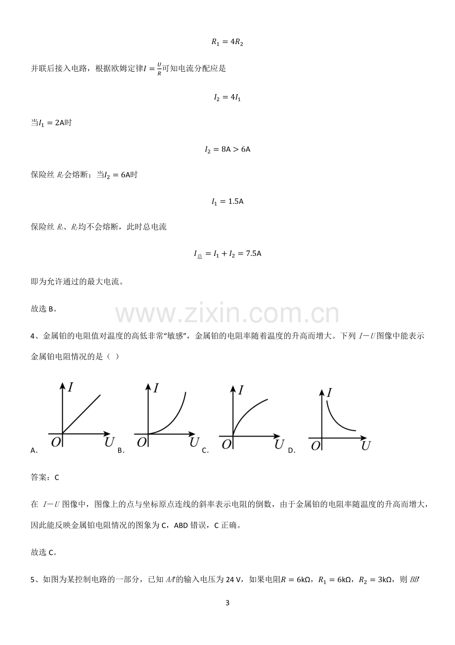 2023人教版带答案高中物理必修三第十一章电路及其应用微公式版解题方法技巧.pdf_第3页