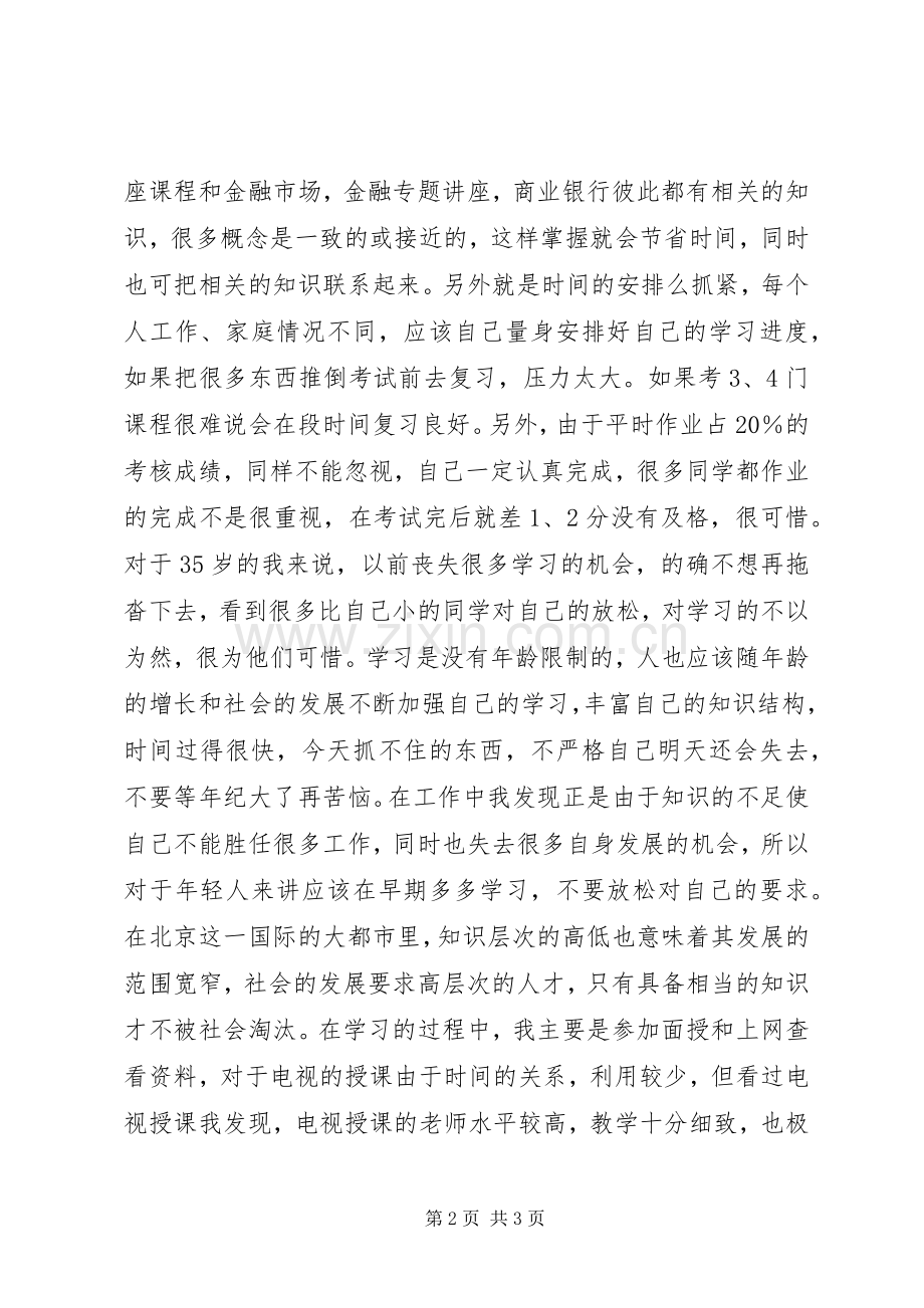 开放教育学习心得体会.docx_第2页