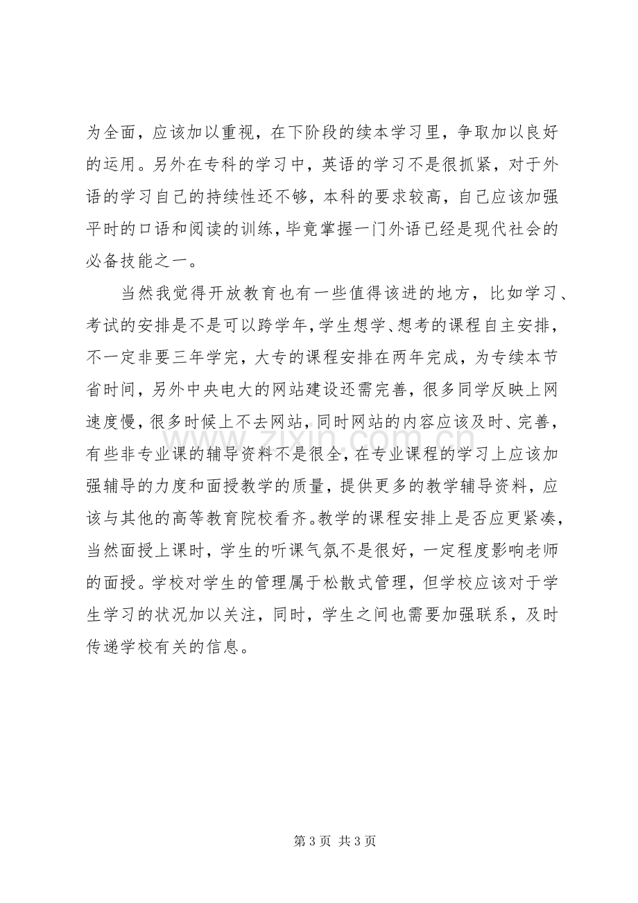 开放教育学习心得体会.docx_第3页