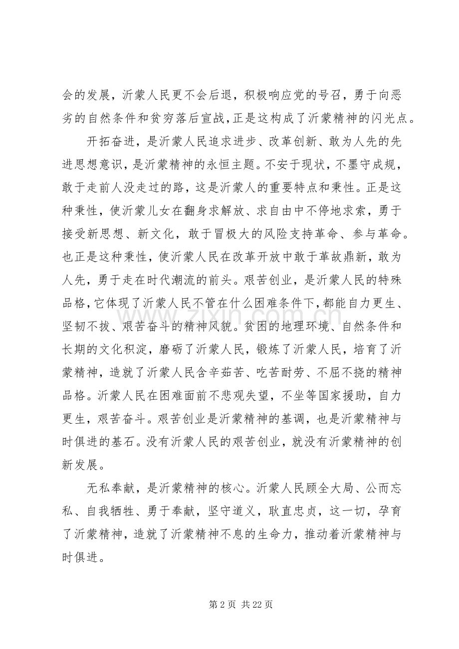 学习沂蒙精神—心得体会.docx_第2页