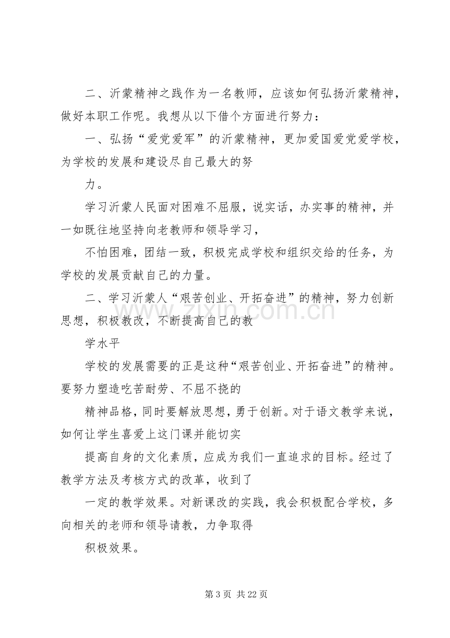 学习沂蒙精神—心得体会.docx_第3页