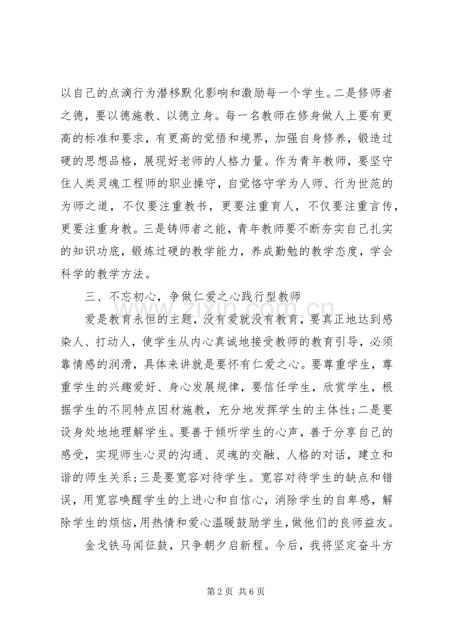 不忘初心牢记使命主题教育心得体会两篇.docx_第2页