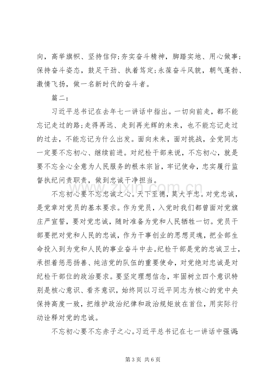 不忘初心牢记使命主题教育心得体会两篇.docx_第3页