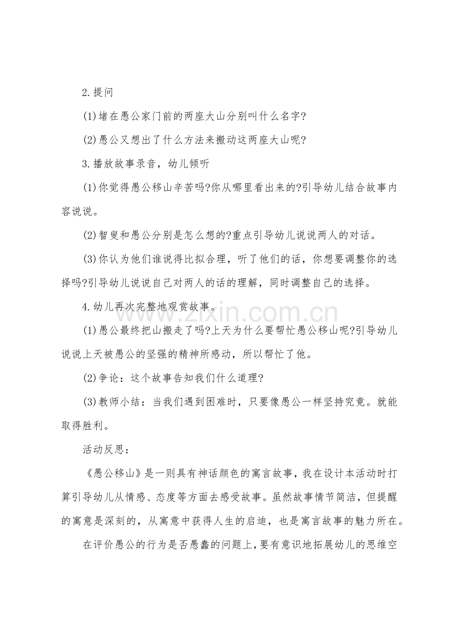 大班语言公开课愚公移山教案反思.doc_第2页