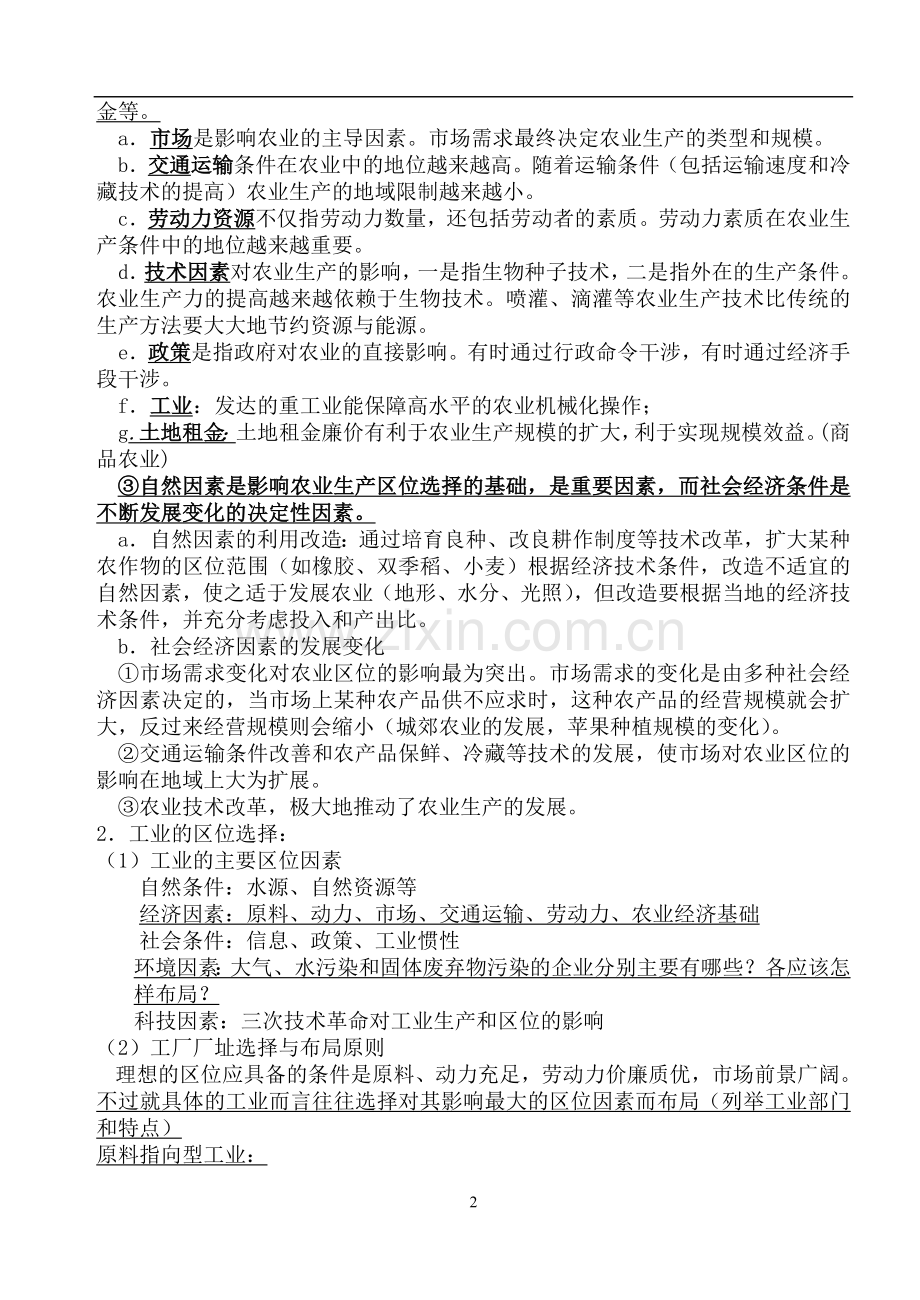 高三专题复习资料---区位分析.doc_第2页